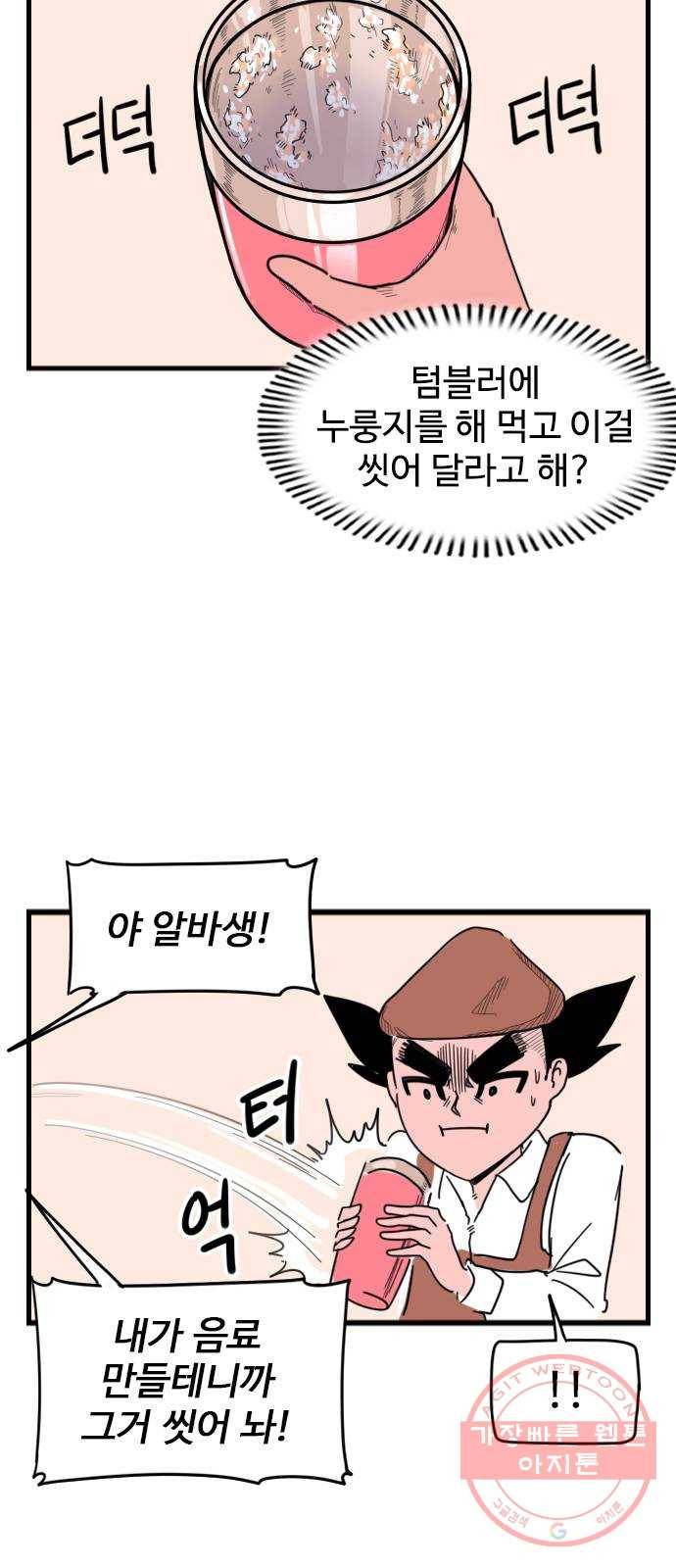 고등매직 22화 - 커피프린스 (2) 8