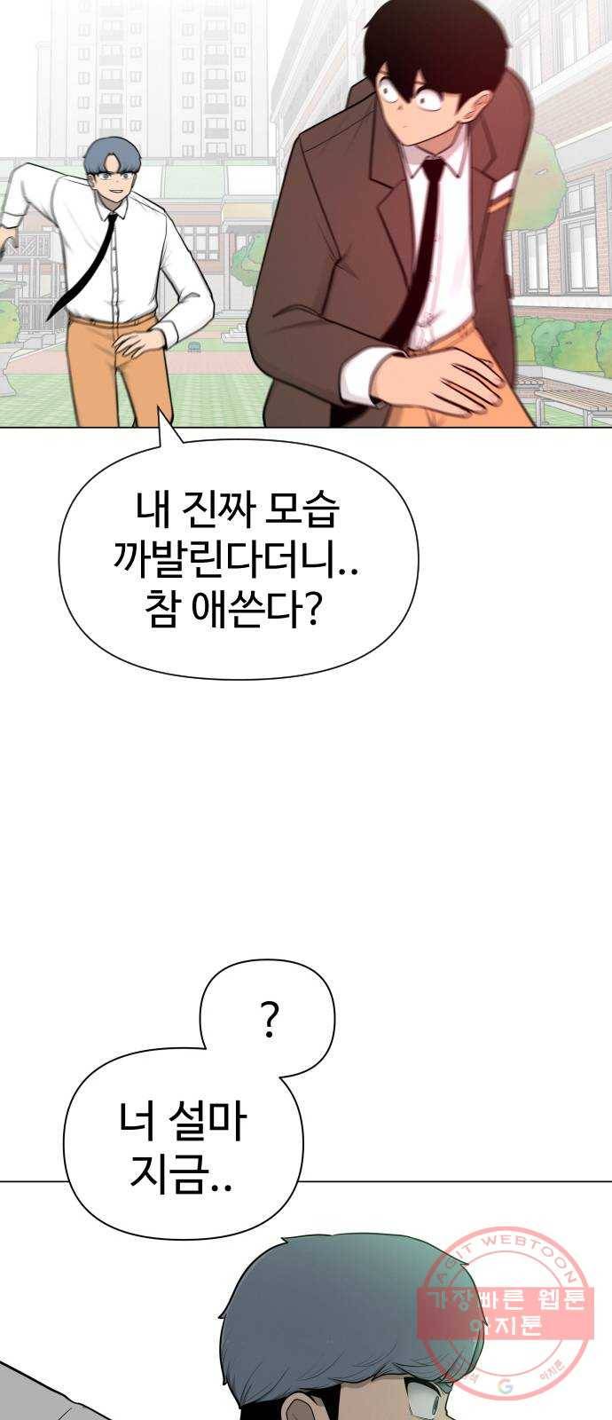 급식러너 27화_자존심 2