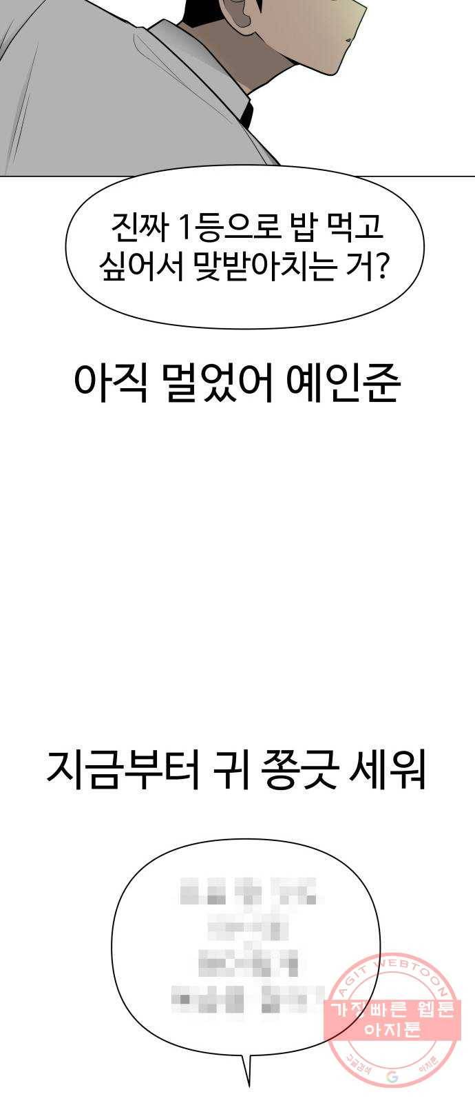 급식러너 27화_자존심 3