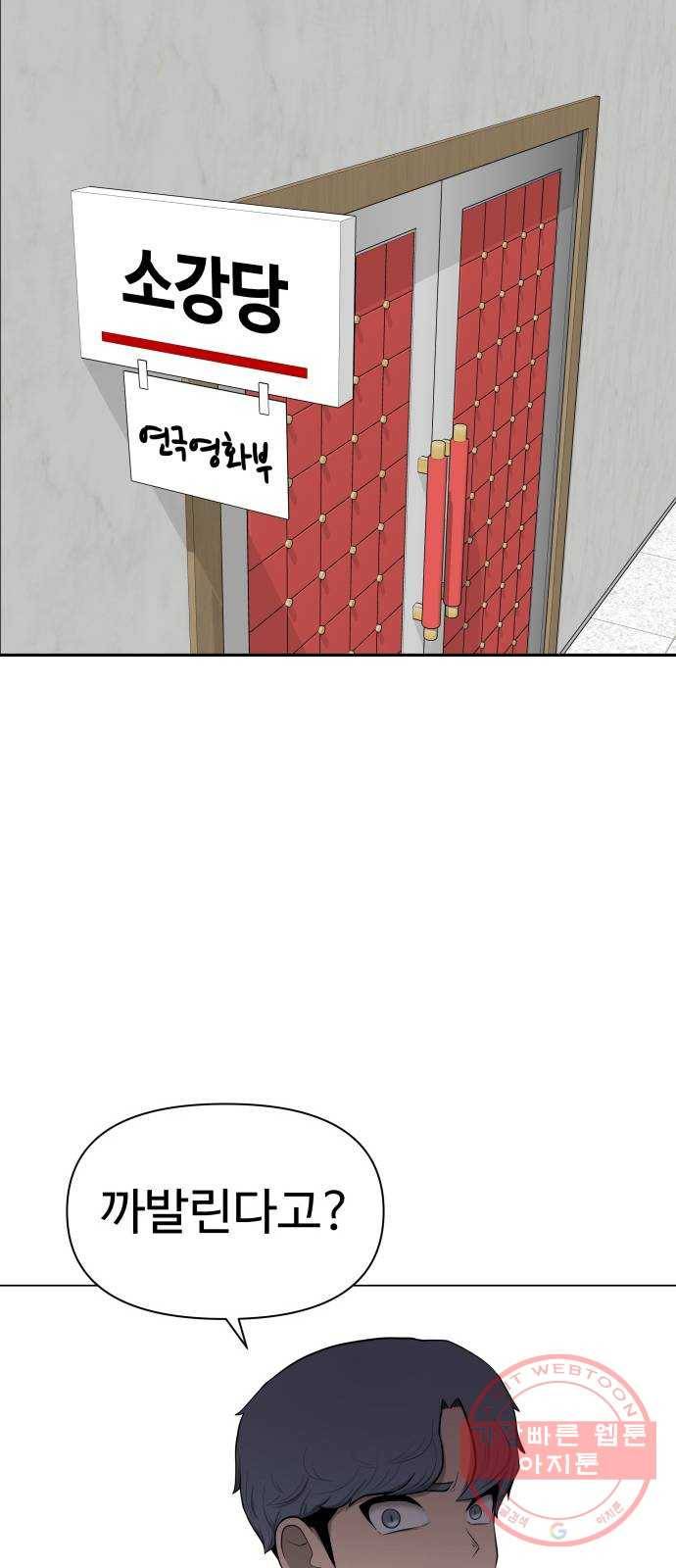 급식러너 27화_자존심 6