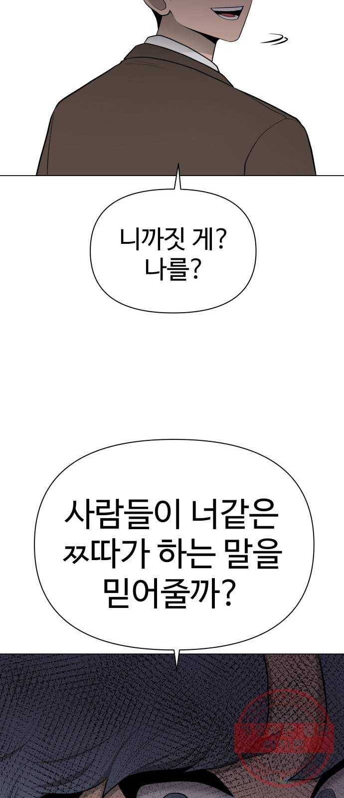 급식러너 27화_자존심 7