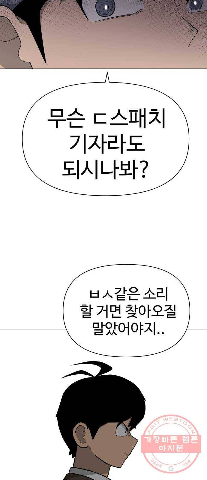 급식러너 27화_자존심 8