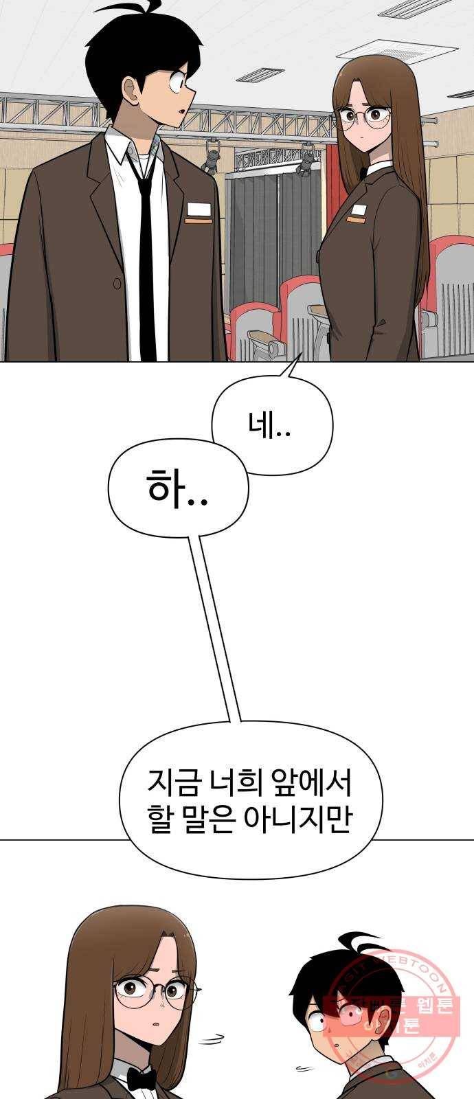급식러너 27화_자존심 11