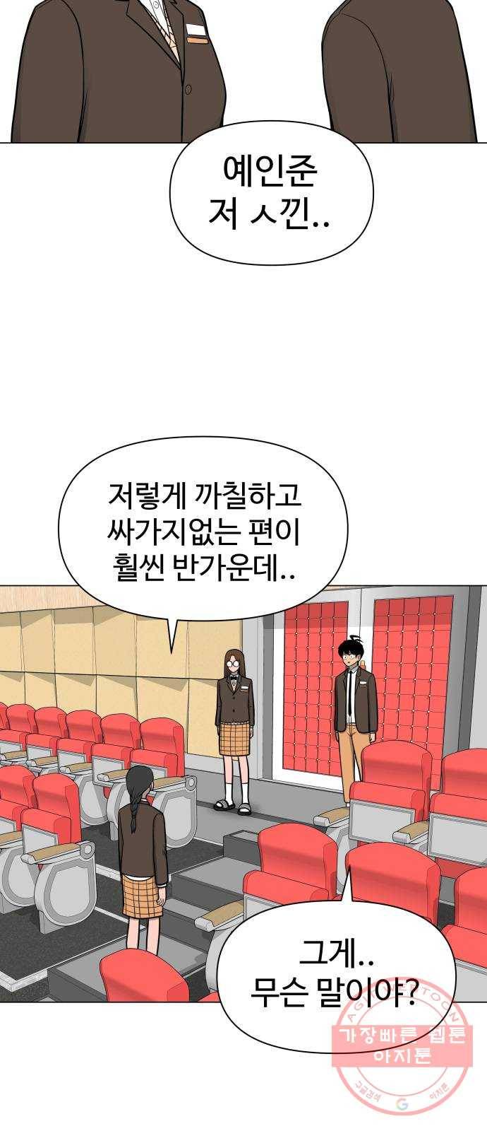 급식러너 27화_자존심 12