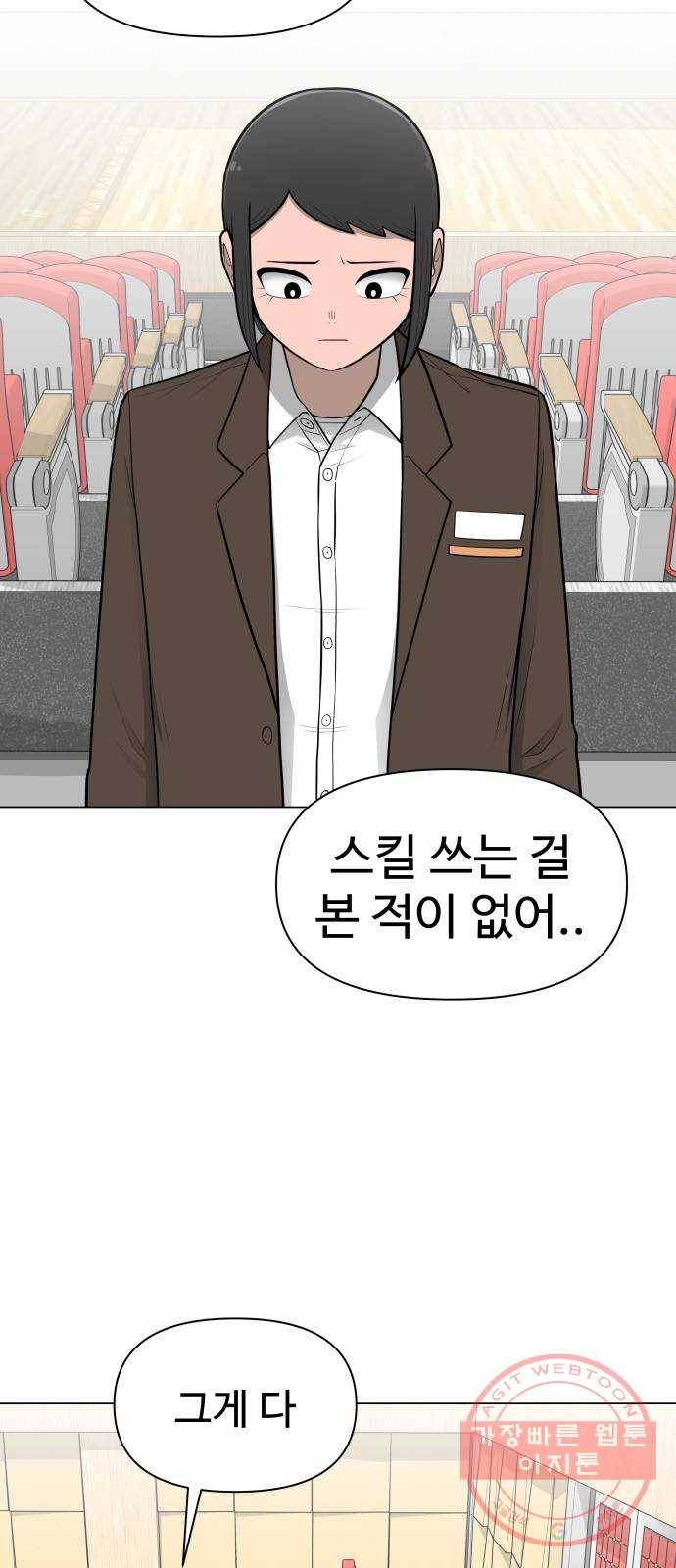 급식러너 27화_자존심 14