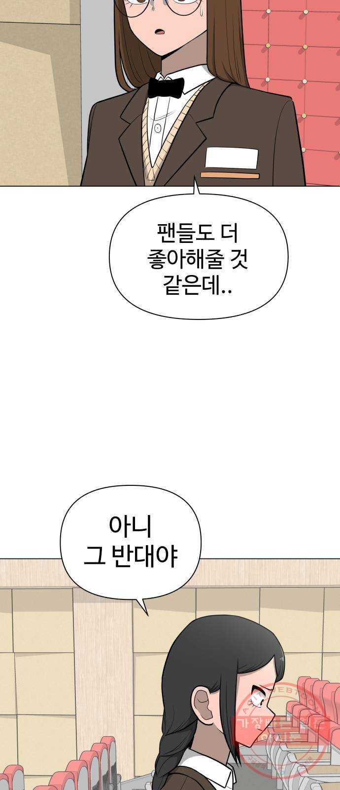 급식러너 27화_자존심 16