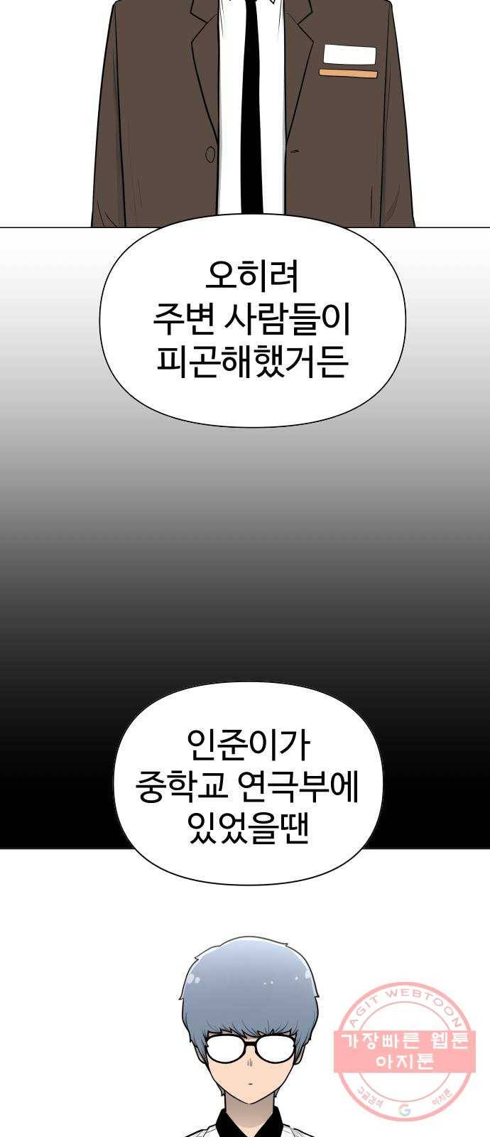 급식러너 27화_자존심 18