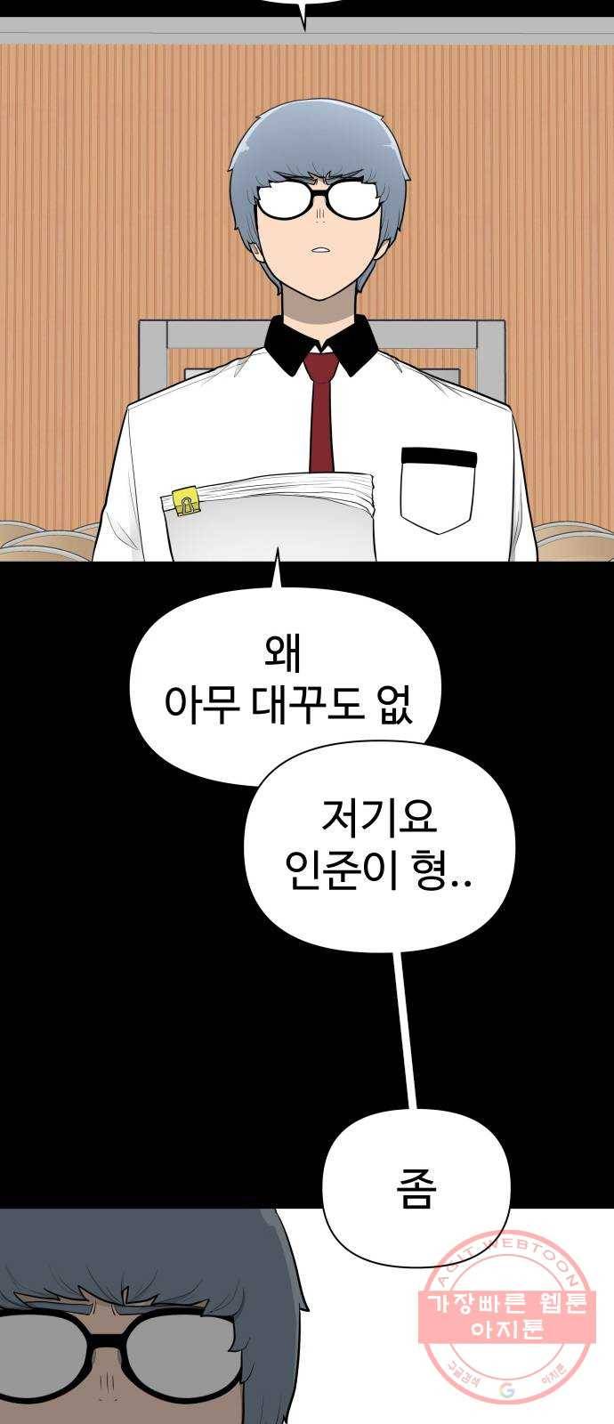 급식러너 27화_자존심 22