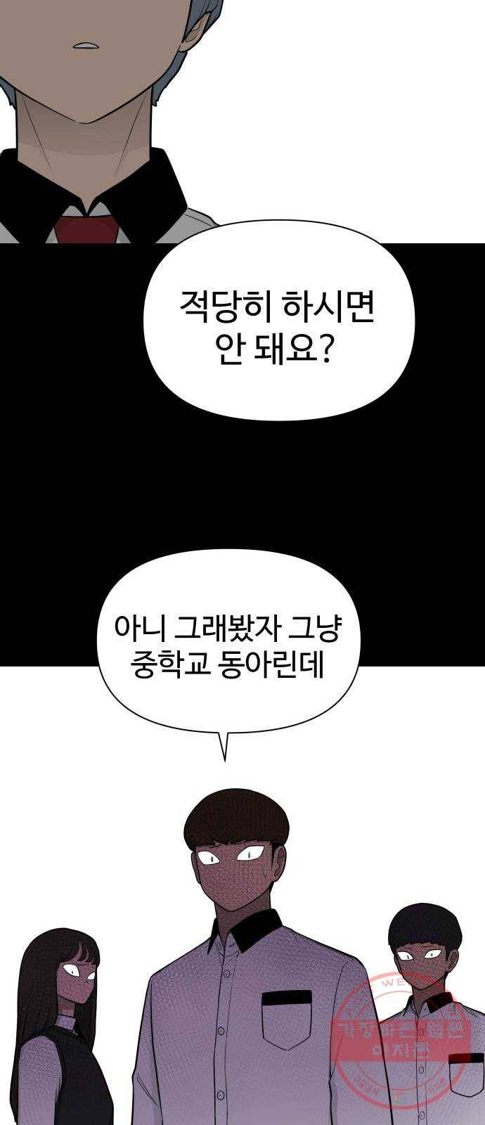 급식러너 27화_자존심 23