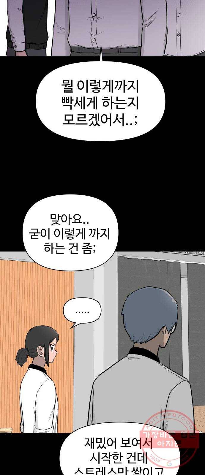 급식러너 27화_자존심 24