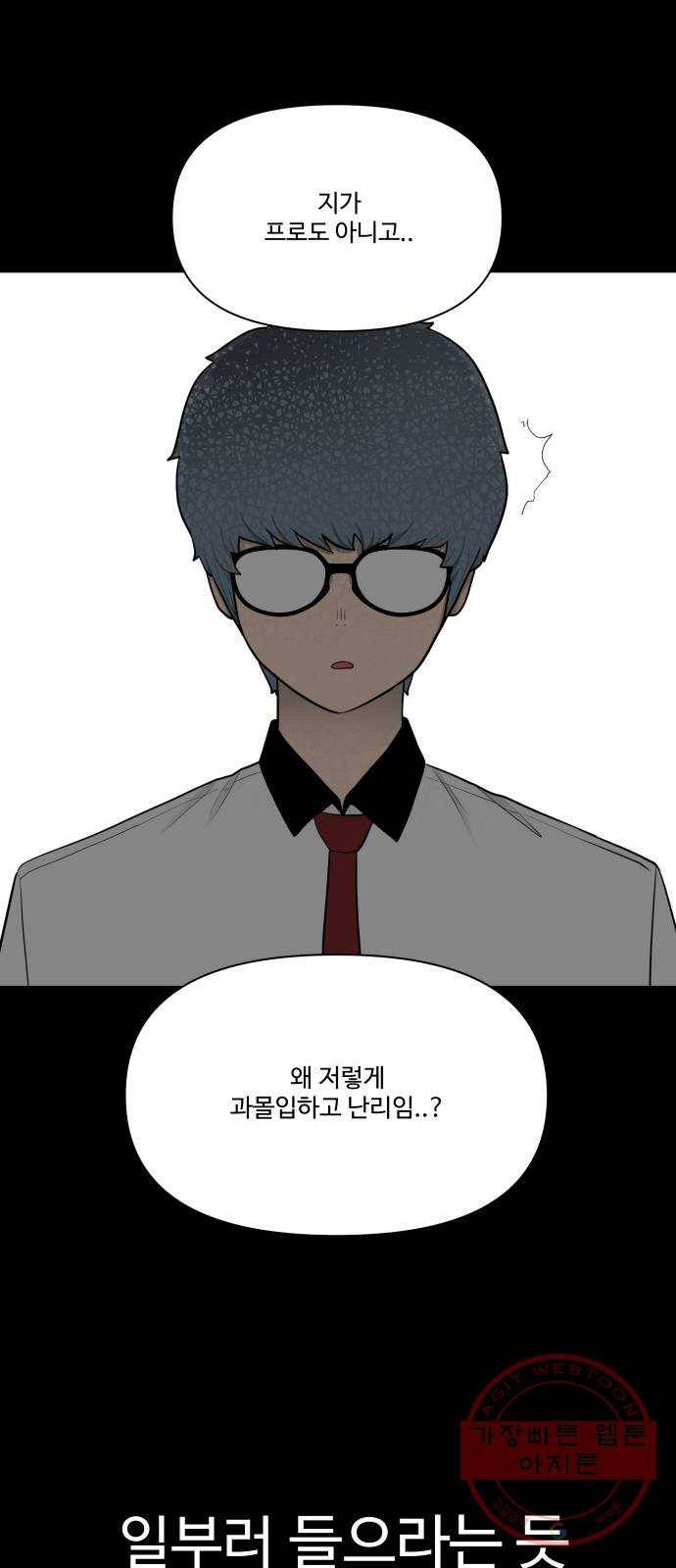 급식러너 27화_자존심 26
