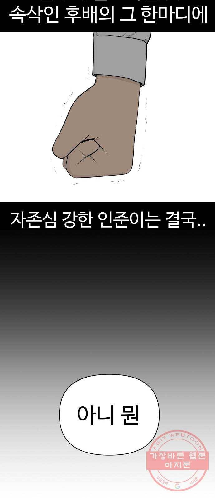 급식러너 27화_자존심 27
