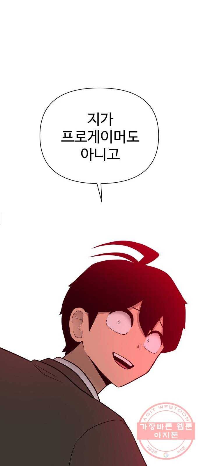급식러너 27화_자존심 28