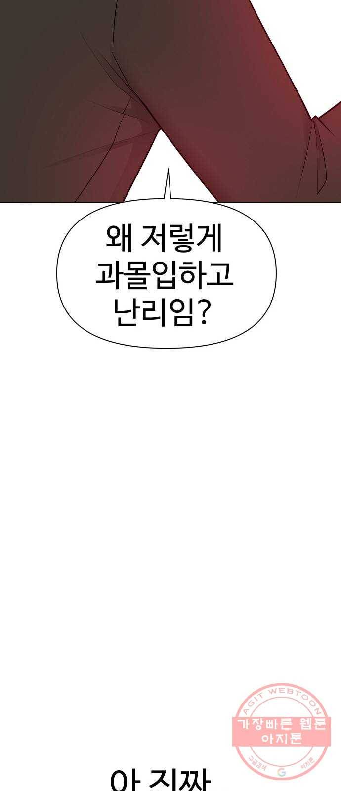 급식러너 27화_자존심 29