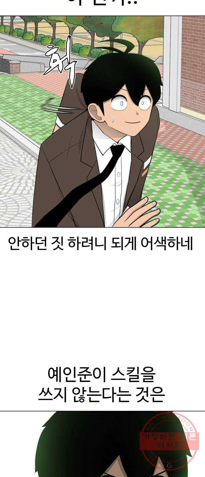 급식러너 27화_자존심 30