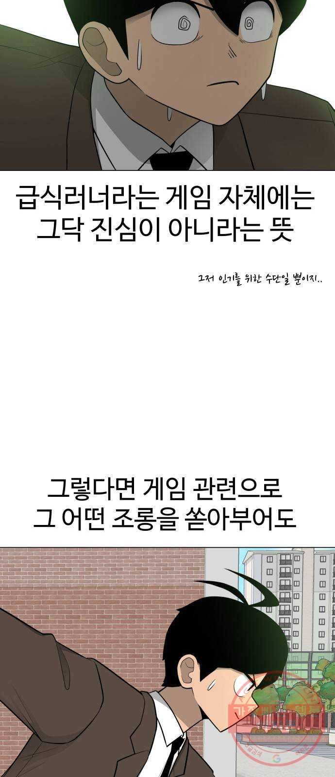 급식러너 27화_자존심 31