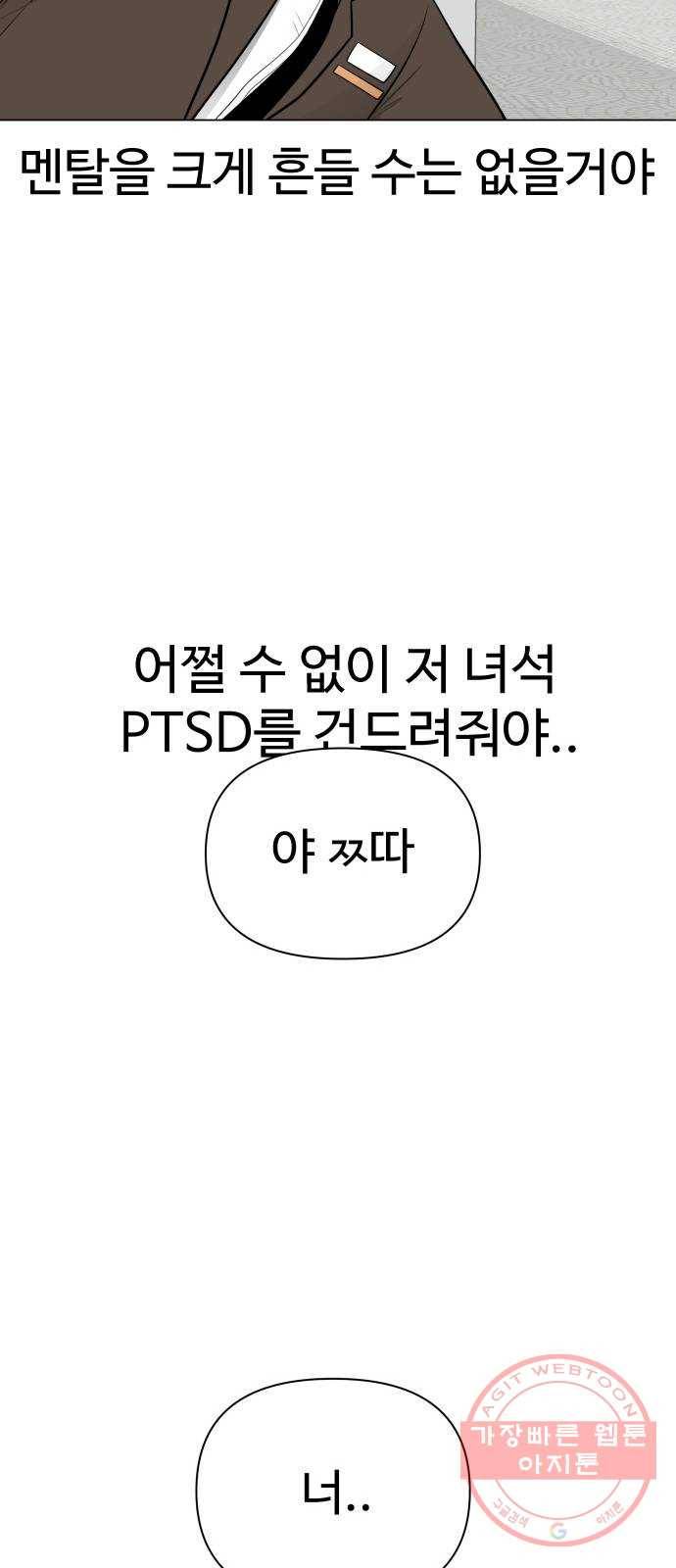 급식러너 27화_자존심 32
