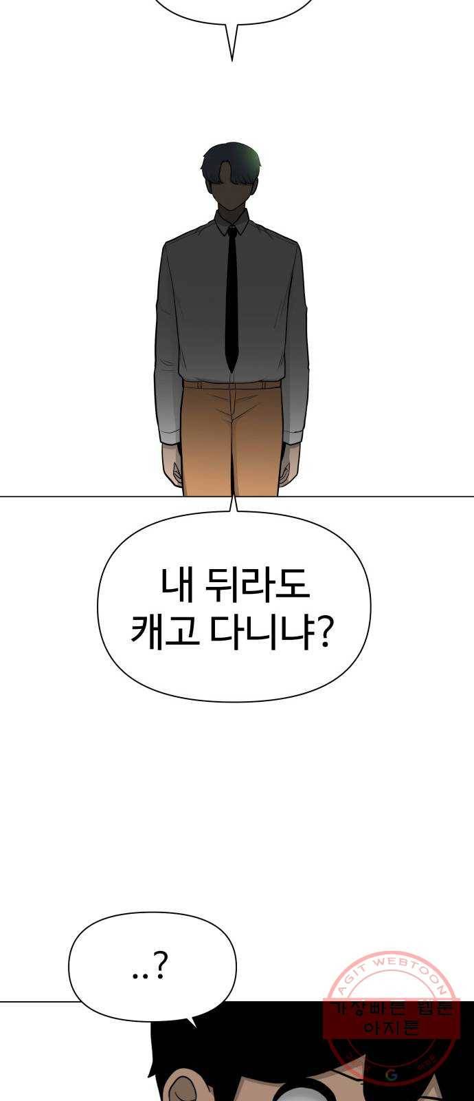 급식러너 27화_자존심 33