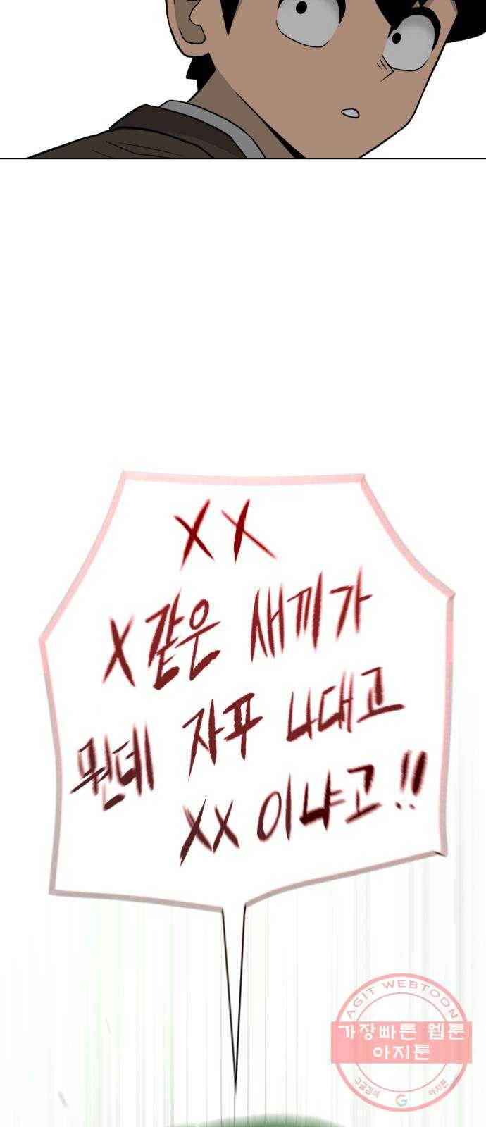 급식러너 27화_자존심 34