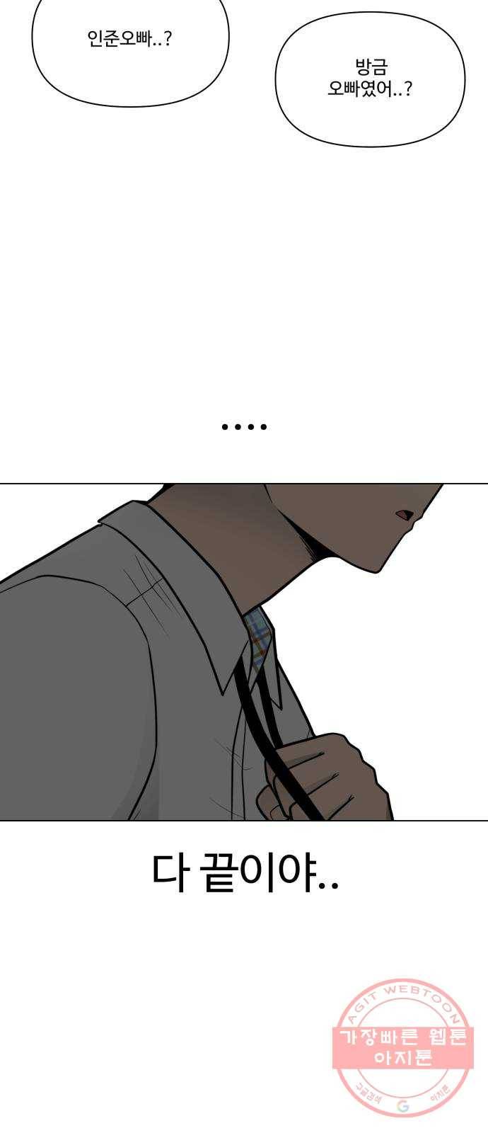 급식러너 27화_자존심 40
