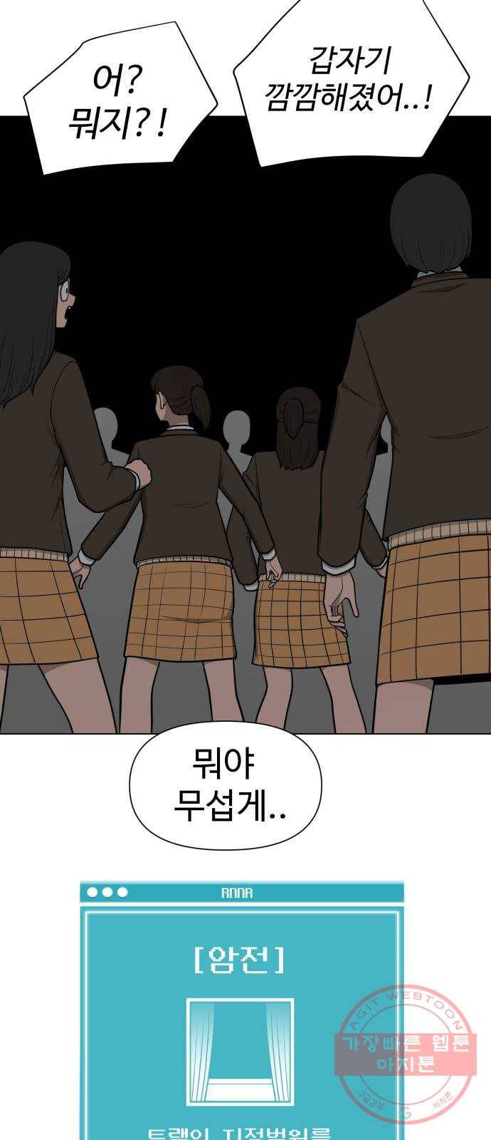 급식러너 27화_자존심 42