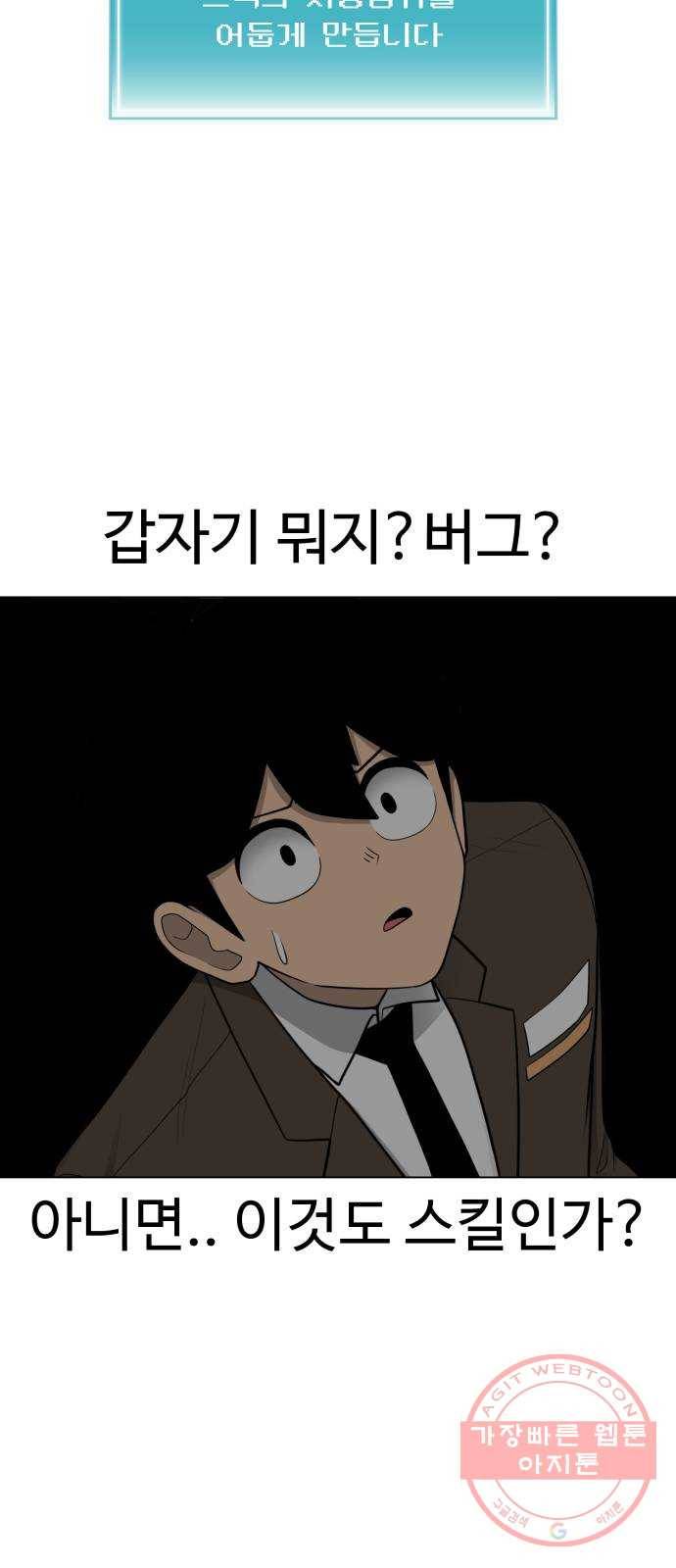 급식러너 27화_자존심 43