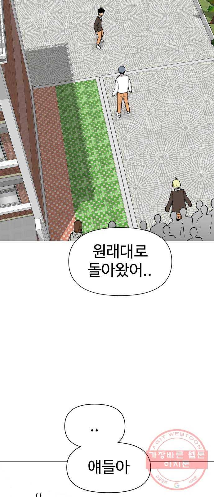 급식러너 27화_자존심 45
