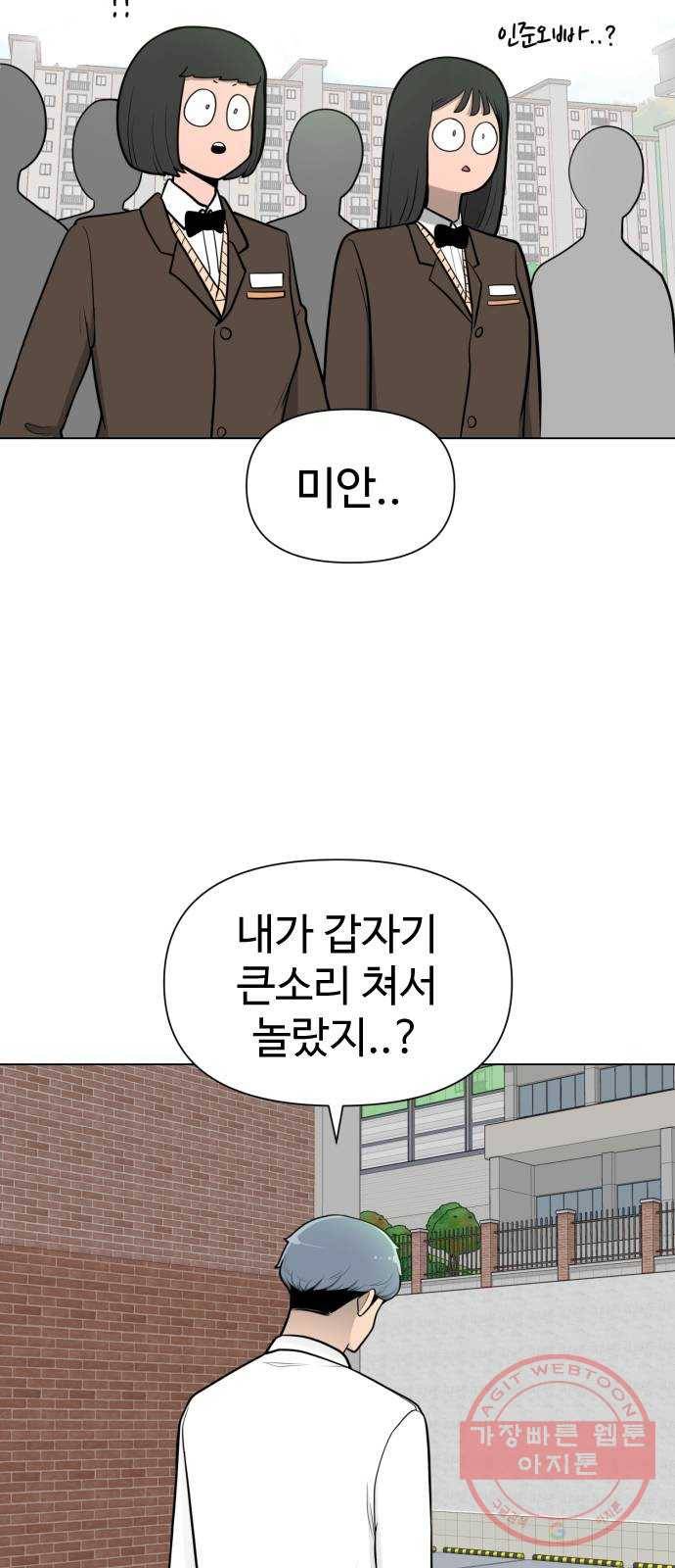 급식러너 27화_자존심 46