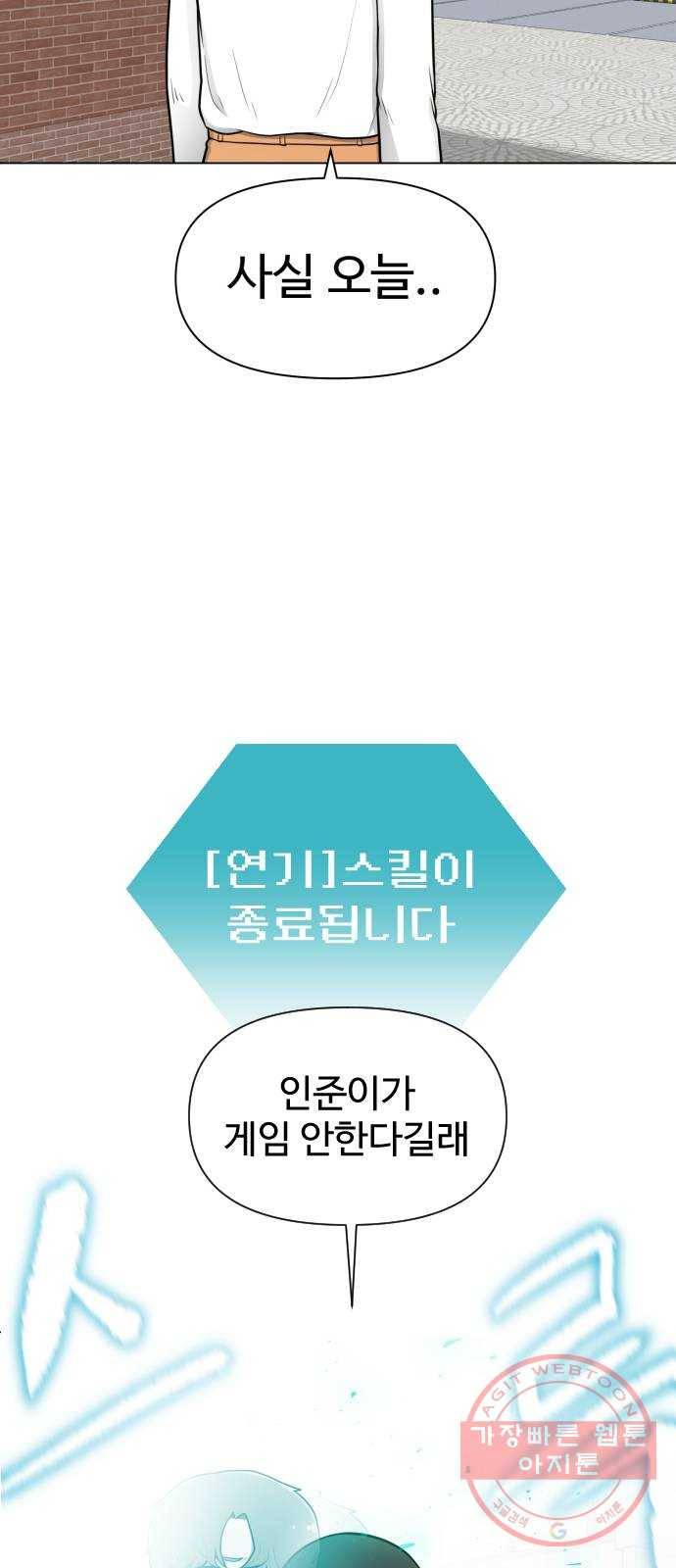 급식러너 27화_자존심 47