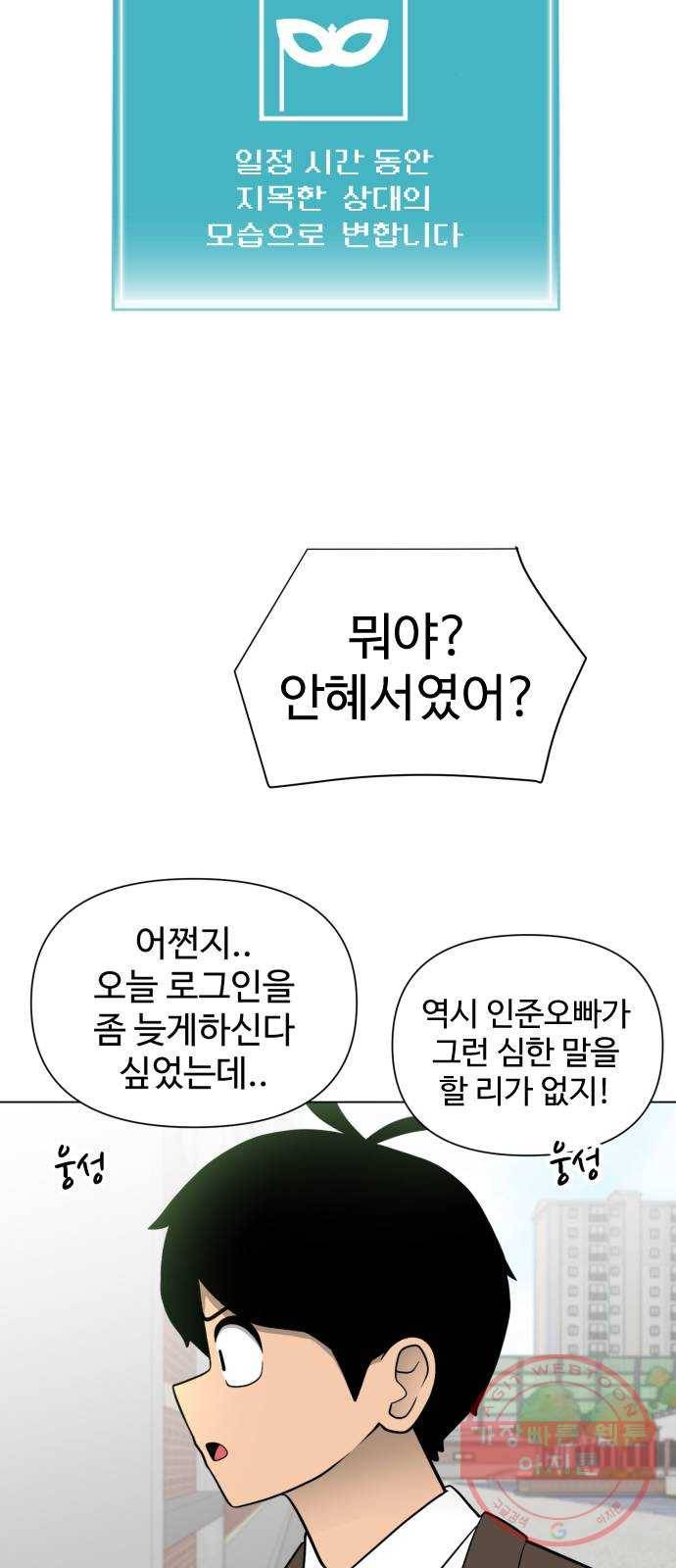 급식러너 27화_자존심 49