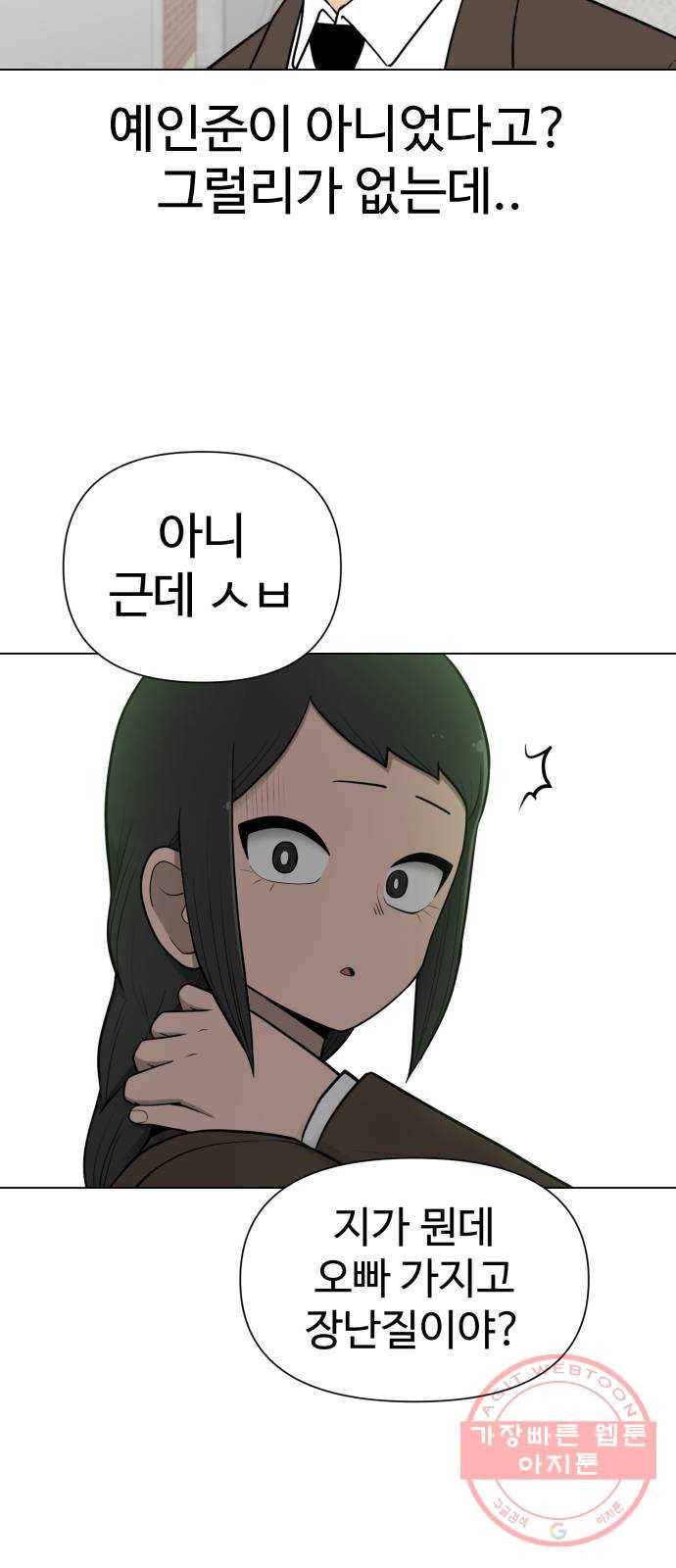 급식러너 27화_자존심 50