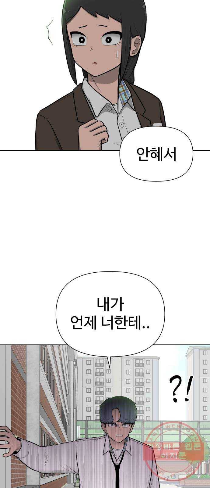 급식러너 27화_자존심 54