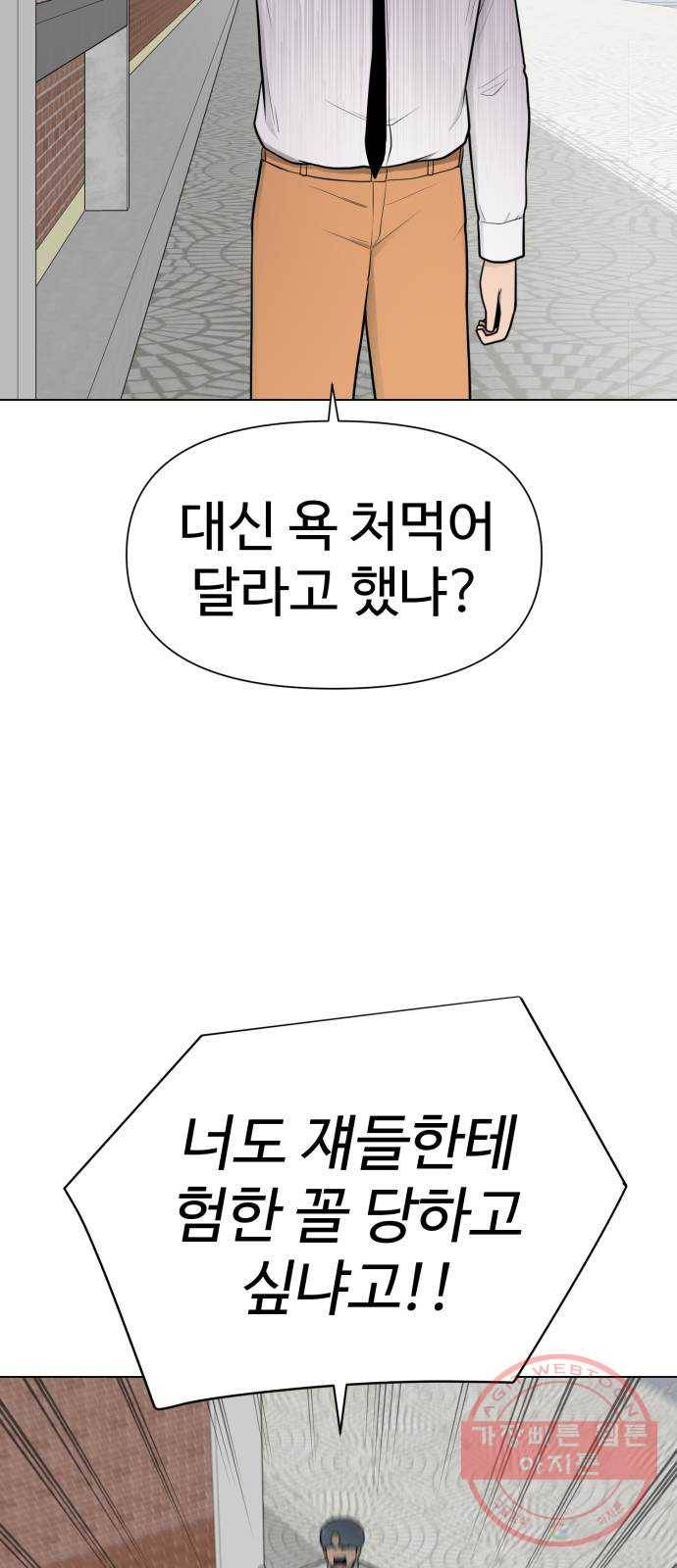 급식러너 27화_자존심 55