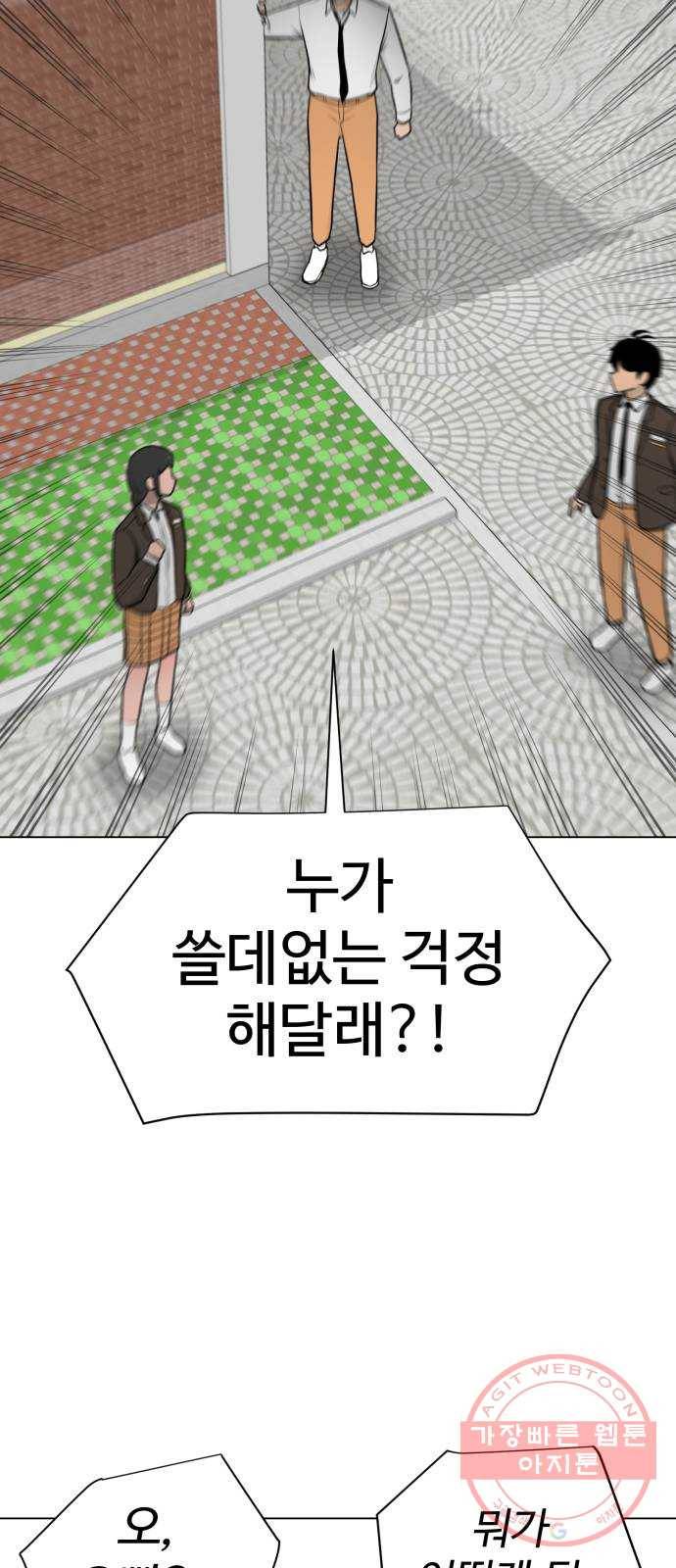 급식러너 27화_자존심 56