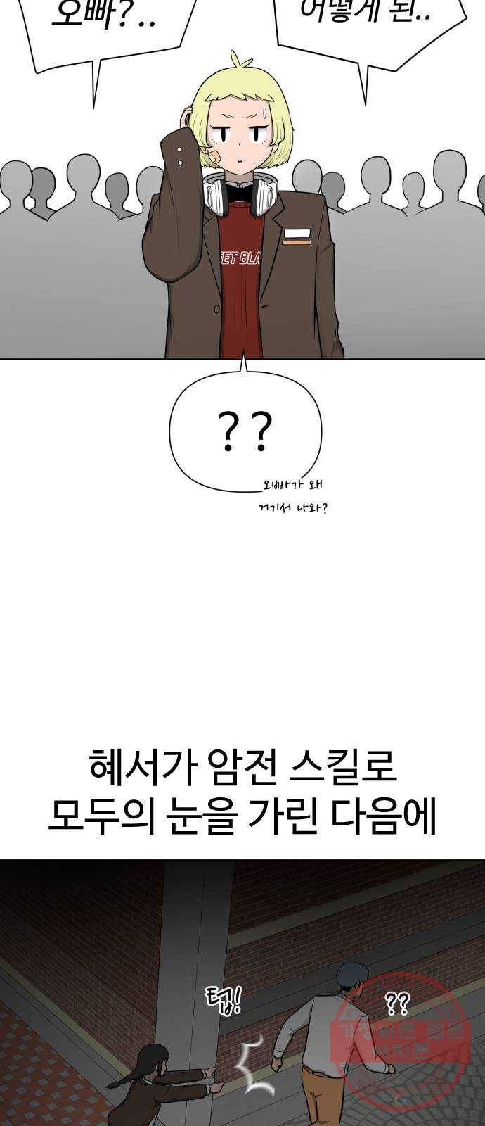 급식러너 27화_자존심 57