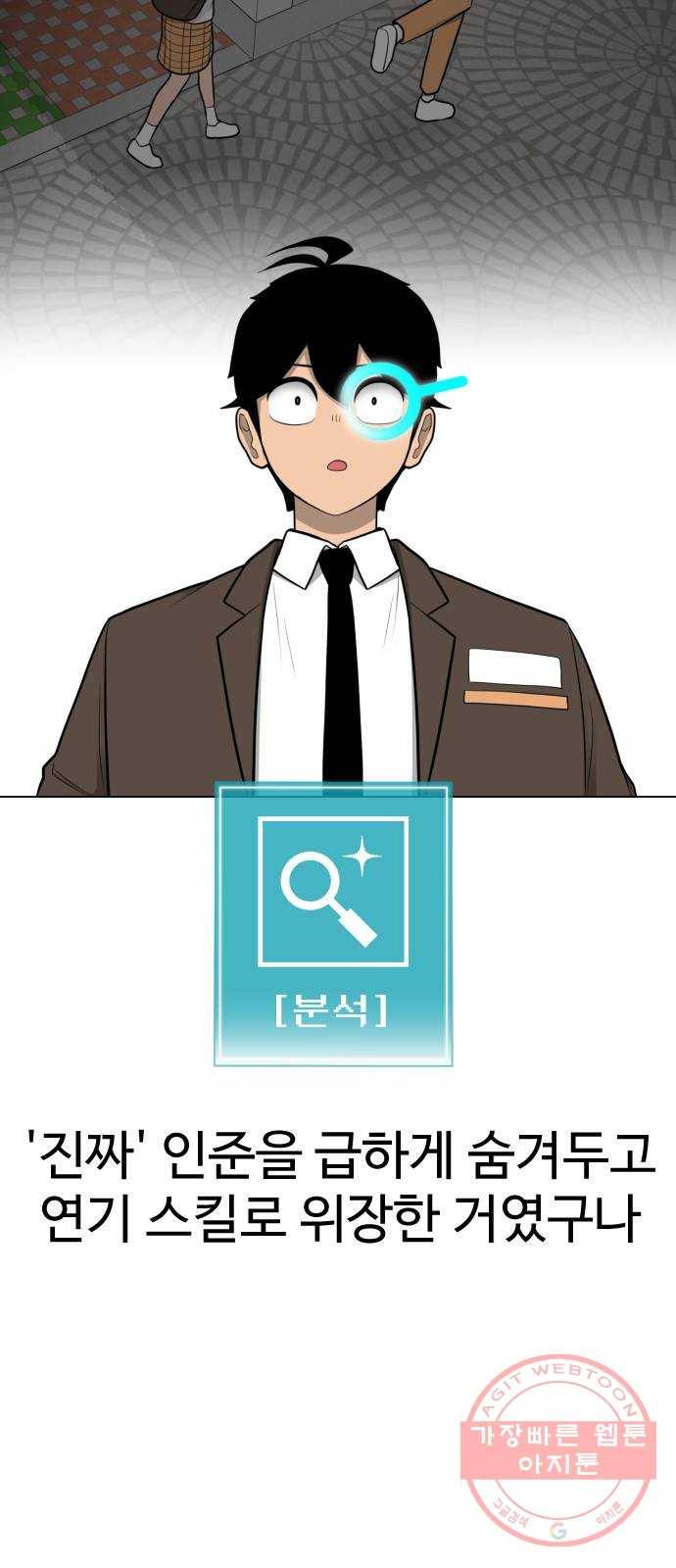 급식러너 27화_자존심 58