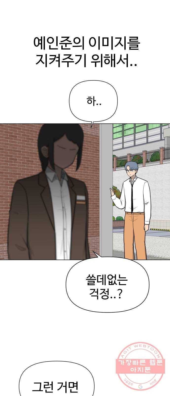 급식러너 27화_자존심 59