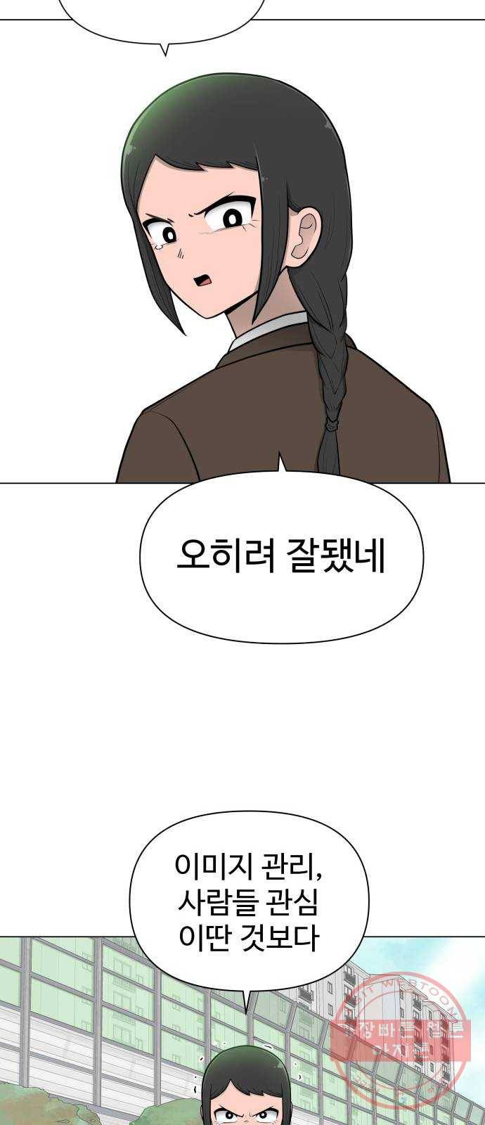 급식러너 27화_자존심 60