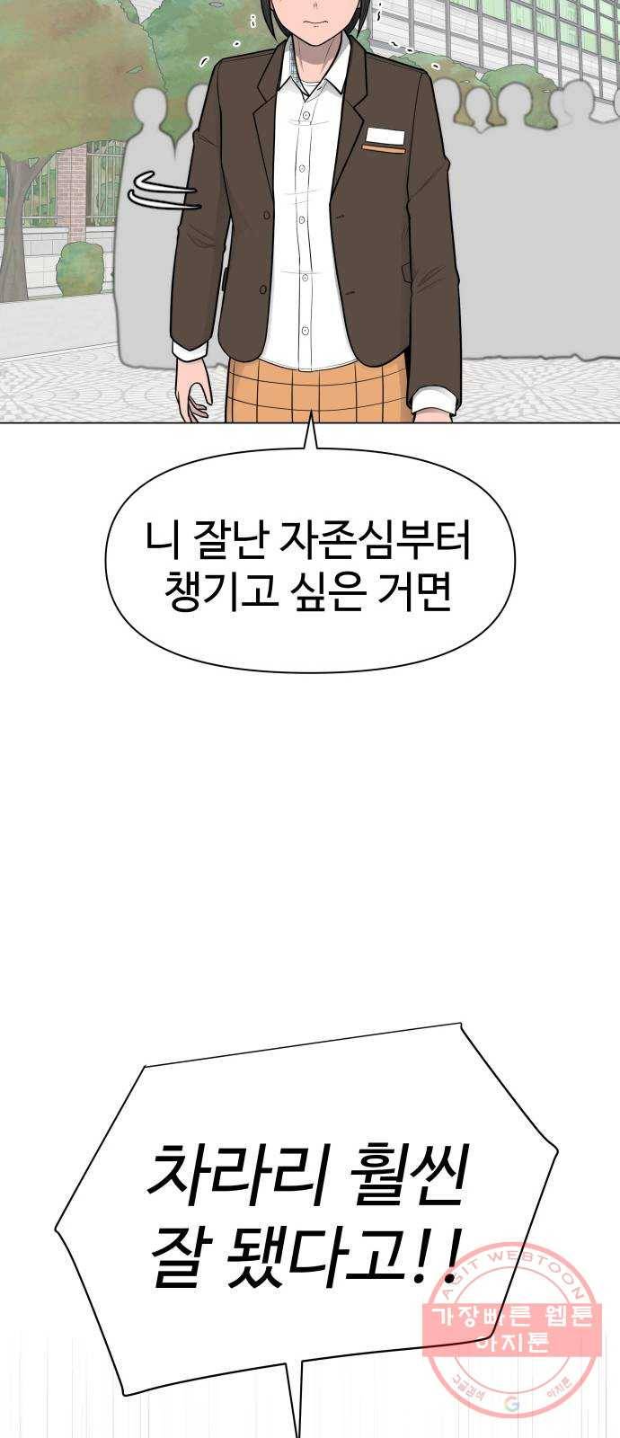 급식러너 27화_자존심 61
