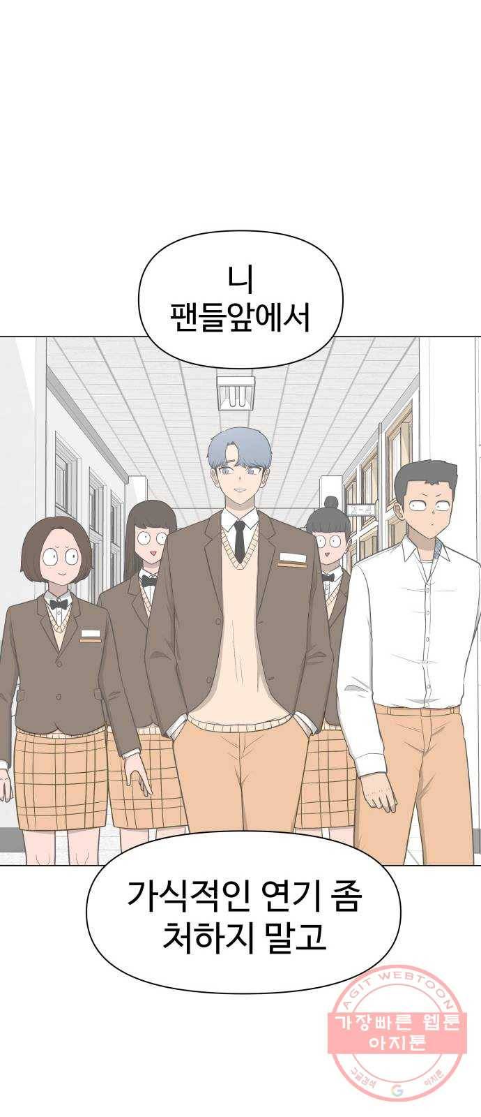 급식러너 27화_자존심 63