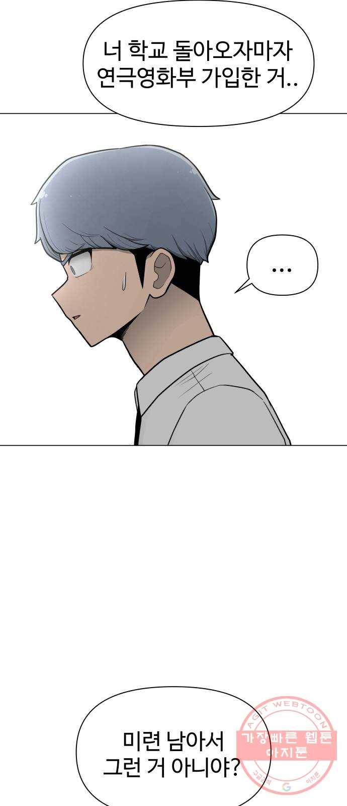 급식러너 27화_자존심 65