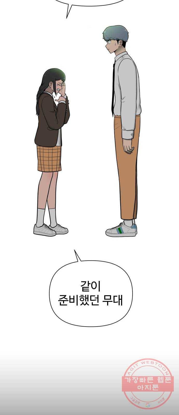 급식러너 27화_자존심 66