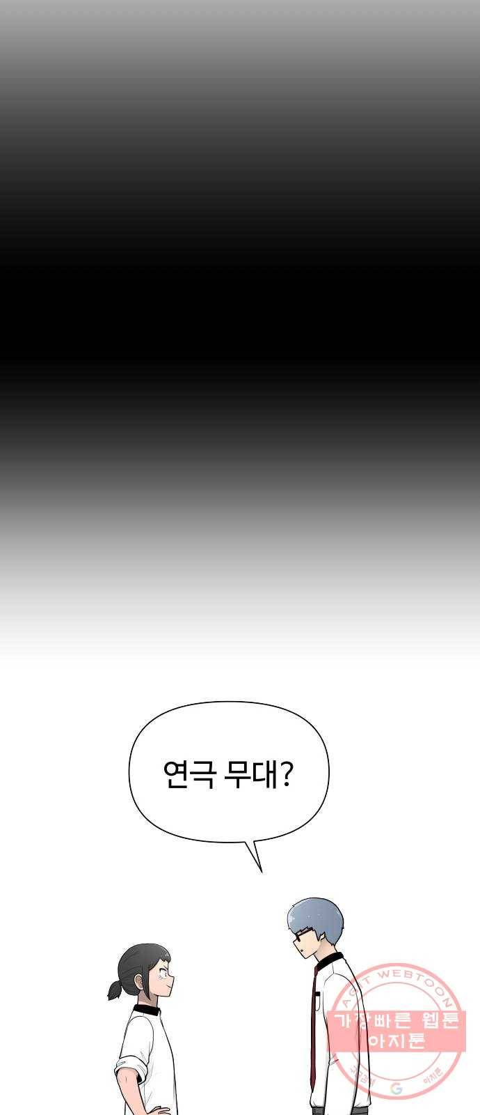 급식러너 27화_자존심 67