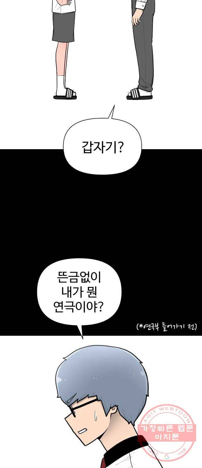 급식러너 27화_자존심 68