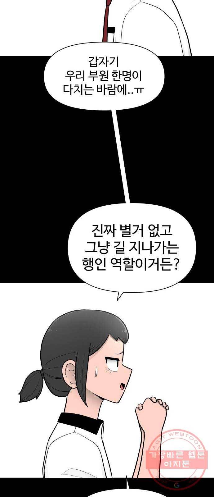 급식러너 27화_자존심 69