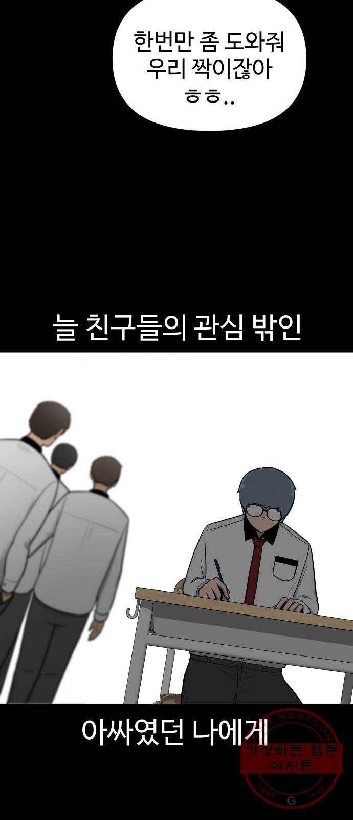 급식러너 27화_자존심 70