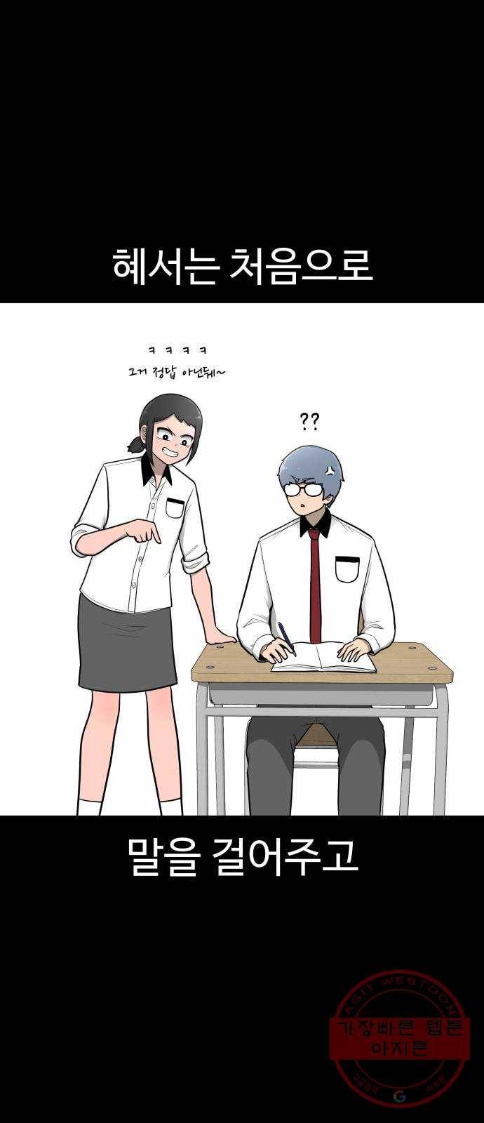 급식러너 27화_자존심 71