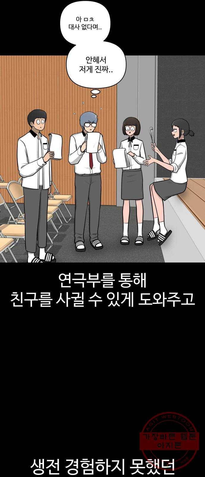 급식러너 27화_자존심 72