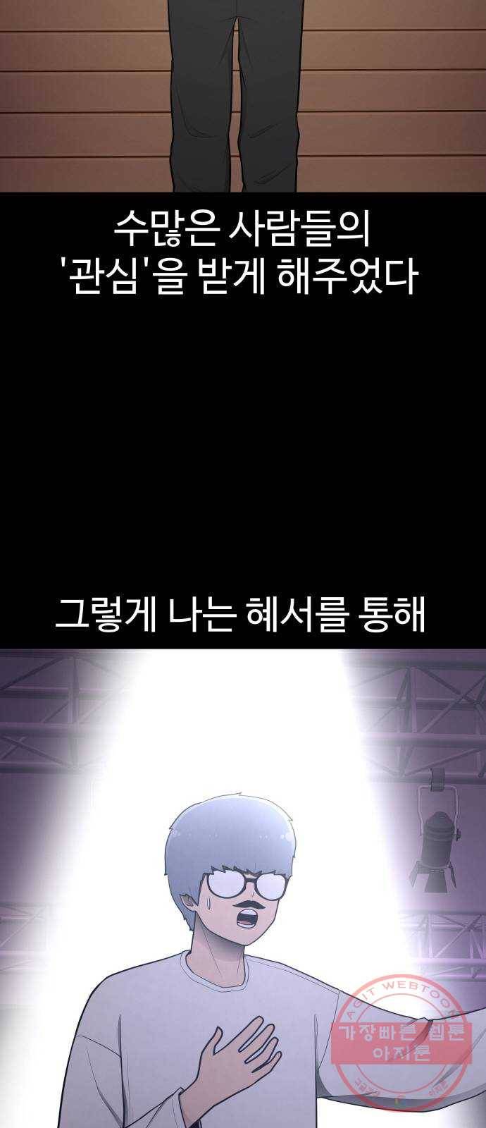 급식러너 27화_자존심 74