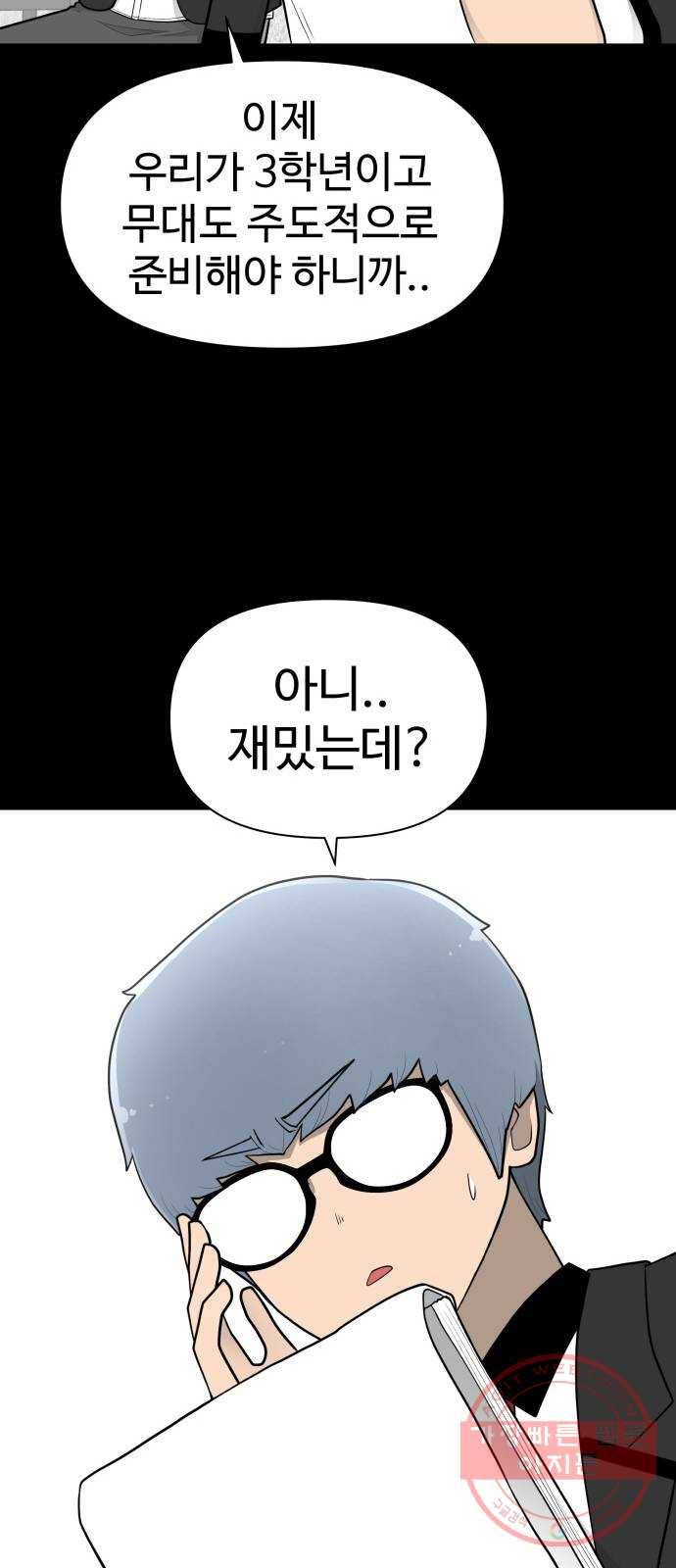 급식러너 27화_자존심 77